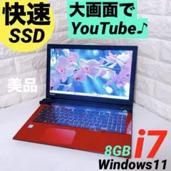 Windows11 ノートパソコン i7 SSD Dynabook ノートPC