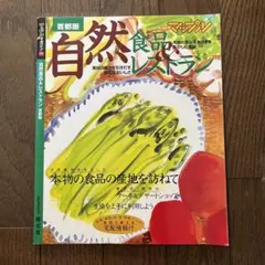 自然食品レストラン ◎美品です