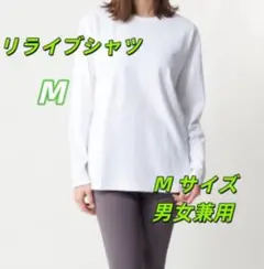 リライブ 無地長袖インナー リカバリーウェア ホワイト M
