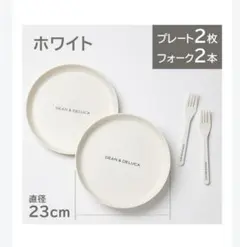 DEAN & DELUCA ホワイト プレート＆フォーク ２人分セット 新品