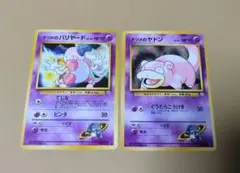 ポケモンカード旧裏　ナツメのバリヤード　ナツメのヤドン