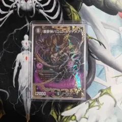 2025年最新】バロムナイトメア シークレットの人気アイテム