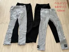 ベルメゾン GITA キッズレギンス 4点セット グレー ブラック　120cm