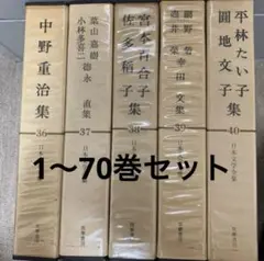 2025年最新】筑摩書房 日本文学全集 セットの人気アイテム