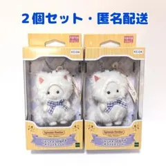 シルバニア　キーチェーン　ペルシャネコの女の子　ネココスチューム（２個セット）