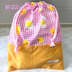 2 巾着袋　給食袋　お道具袋　ひよこ　チェック　黄色　ピンクのひも　幼稚園