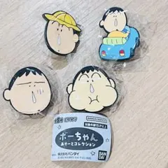 クレヨンしんちゃん ボーちゃん あそーとコレクション ラバークリップ セット