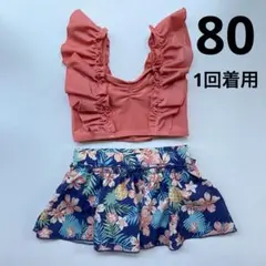 BREEZE フリル付き水着 セパレート　ボタニカル　F.O.Online 80