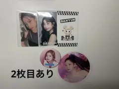 TWICE ダヒョン まとめ売り