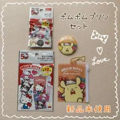 ハローキティ50周年 ポムポムプリンセット◎缶バッジ＆ファスナーケース◎サンリオ