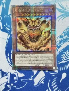遊戯王 守護神エクゾディア 20thシークレット 値下げ交渉可 高橋和希