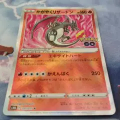 かがやくリザードン K s10b 011/071 ポケモンGO - メルカリ