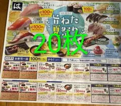 はま寿司 割引券 20枚セットのサムネイル