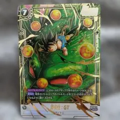 FB07-122 孫悟空 GT SCRパラレル　フュージョンワールド