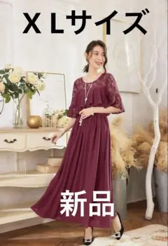 新品未使用　ドレス　結婚式　2次会　パーティ