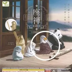 【座禅 ZAZEN】ハクトウワシ フィギュア カプセルトイ