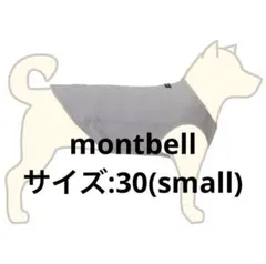 mont-bell ドッグ クーリングベスト Small ライトグレー　犬服のサムネイル