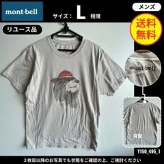 【mont-bell】 (L) リユース品: Tシャツ クマプリント ベージュ