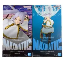 葬送のフリーレン MAXIMATIC フィギュア 2体 セット
