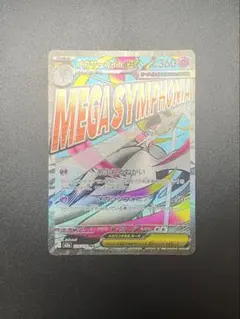 【中国エラー】 メガサーナイト MA 美品