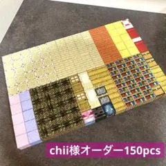chii様専用ページ