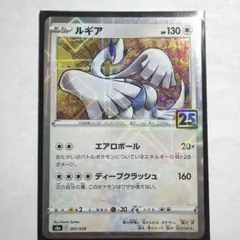 ※ミラー※ルギア S8a 25th ANNIVERSARY COLLECTION