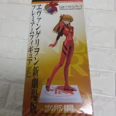 エヴァンゲリオン新劇場版　プレミアムフィギュア　Vol,.3