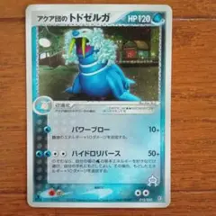 ポケモンカード アクア団のトドゼルガ 構築済みデッキ アクア団ハーフデッキWのサムネイル