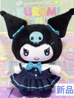 【即日発送】海外限定 サンリオ クロミ ぬいぐるみ マスコット チョコミントのサムネイル