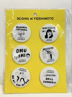 【新品未開封】3COINS × 吉本興業 コラボ 缶バッジ 6個セット