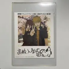 劇場版　チェンソーマン レゼ編　入場者特典 第5弾