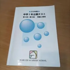 馬渕公開模試　小４ 2019年度　１年分 馬渕公開模試 小4 2019年度 1年分 2025年最新】馬渕 公開模試 小4の