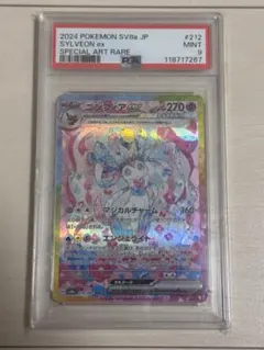 【PSA9】 ニンフィアex SAR SV8a 212/187 ポケモンカード PSA10 ニンフィアex SAR 212/187 SV8a ポケモンカード : B-button