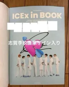 ICEx 志賀李玖 直筆サイン入り 生写真 - メルカリ