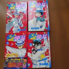 まじっく快斗 4巻セット