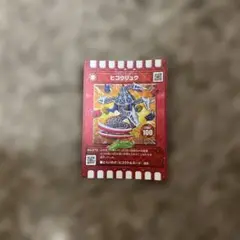 ヒコグリュウ LEVEL 100 & ぐるり森 大冒険カードセット