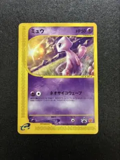 ポケモンカード ミュウ e 033/P マクドナルド