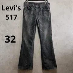 リーバイス Levi's ブーツカット フレア ブラック デニム 32インチ