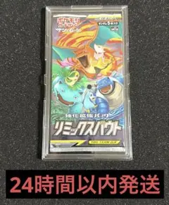 リミックスバウト　1パック