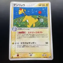 デンリュウ ★ 拡張パック 金の空、銀の海 037/106