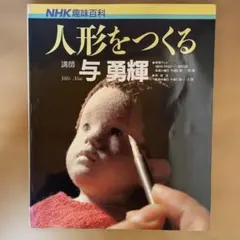 2026年最新】与勇輝 人形の人気アイテム - メルカリ