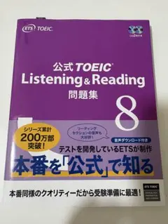 公式TOEIC Listening & Reading 問題集 8 - メルカリ