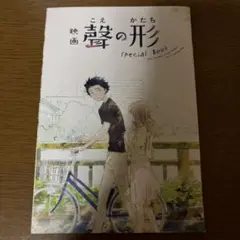 聲の形 specialbook
