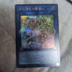 遊戯王　四花繚乱の霊使い シークレット　シク