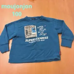 moujonjon 100 新幹線　トレーナー　はやぶさ　こまち　かがやき