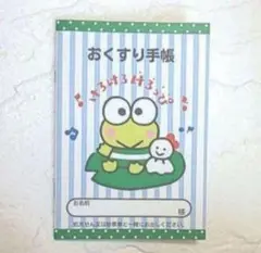 新品】おくすり手帳♪けろけろけろっぴ（サンリオお薬手帳ベビーキッズ男児女児メモ）
