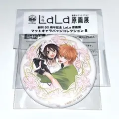 LaLa 40周年 原画展 会長はメイド様！ 缶バッジ 【レア】 - メルカリ