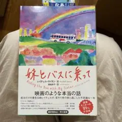 妹とバスに乗って
