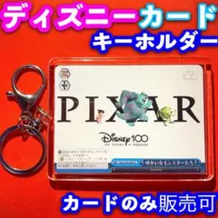ヴァイス ディズニー 100 キーホルダー セット モンスターズインク CC