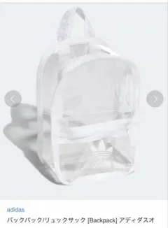 adidas アディダス　ミニ　バックパック　リュック　クリア　未開封